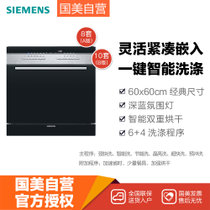 西门子(Siemens)SC76M640TI 西班牙原装进口 洗碗机 8套（A版） 组合嵌入式 6种主程序 热交换烘干 黑