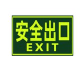 俊采云JCY-70消防通道应急疏散指示贴楼梯逃生标识墙贴 安全出口 （墙贴）(深绿 JCY-70)