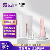 拜尔（BAIR）电动冲牙器家用便携式 家用口腔清洁正畸洗牙器水牙线牙结石牙套清洗 配5个喷嘴 升级款M3PLUS粉