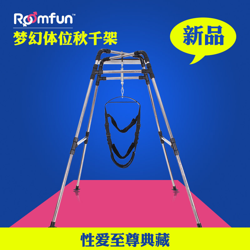 roomfun房趣 性 爱椅子床做爱情爱玩具机器成人情趣性