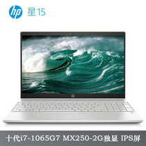 惠普(HP)星15-cs3038TX 15.6英寸轻薄笔记本电脑【十代i7-1065G7 MX250-2G独显 IPS】(新款10代i7处理器/2G独显 16G内存/1TB固态硬盘/定制)