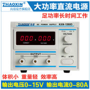 大功率直流电源KXN-1580D0-15V80A 可调直流老化电镀恒流电源