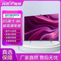 创维（Skyworth）65英寸 65Q41 Pro 4K超高清 超薄 网络全面屏电视AI画质 共享屏 3+32G