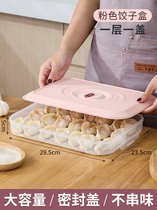 食品级饺子冷冻盒专用多层水饺速冻盒馄饨收纳盒冰箱用鸡蛋保鲜盒(粉色(一层一盖)小号PP材质)
