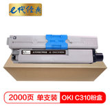 e代经典 OKI C310粉盒 适用C331DN C530dn/M561/C310dn墨粉盒(黑色 国产正品)
