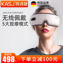 德国KASJ（凯诗捷）眼部按摩仪热敷眼罩眼保仪眼睛按摩器缓解疲劳护眼仪(白色 热销)