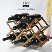 【京好】现代简约环保红酒架实木欧式可折叠收纳存储H63 西藏新疆不发货(碳化色10瓶装 创意设计)
