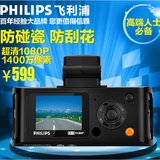 Philips/飞利浦 CVR200 汽车行车记录仪 摄像头1400万像素 高清1080P 防碰磁必备标配