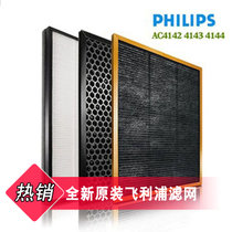 飞利浦（Philips） AC4142+AC4143+AC4144净化器滤网套装 适用于AC4074