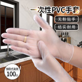 一次性PVC手套食品级防护防水防油洗碗餐饮乳胶橡胶美容透明加厚(PVC盒装手套100只 S【小号】)