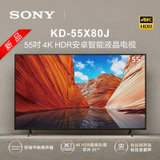 索尼（SONY）KD-55X80J 55英寸 4K超高清 HDR 安卓智能液晶电视 AI智能远场语音 杜比视界/全景声