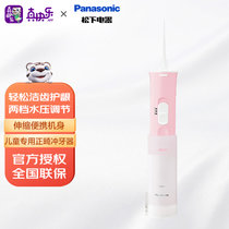 松下 (Panasonic) 冲牙器（7岁及以上儿童）干电池款 EW-WDJ1DP405 粉色(粉色)