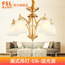 FSL佛山照明 美式铜吊灯客厅吊灯欧式个性卧室餐厅灯具(美式铜灯-5头-送光源)