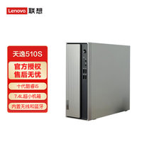 联想(Lenovo)天逸510S 台式机电脑整机 英特尔酷睿十代家用网课学习游戏商务办公电脑主机全套(单主机 i5-10400 16G1T512G)
