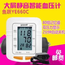 鱼跃电子血压计YE660C语音款上臂式血压测量仪家用血压仪