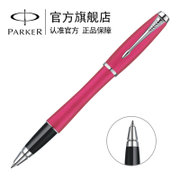 派克（PARKER）都市粉红白夹宝珠笔 签字笔 商务礼品