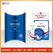 SNP买即赠！爱神菲燕窝面膜+燕窝眼膜+眼霜3件组合 保湿补水 提亮眼周  全方位护理