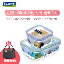 Glasslock韩国进口钢化玻璃密封保鲜盒微波炉长方形便当饭盒套装(分隔920ml+490ml+赠品)
