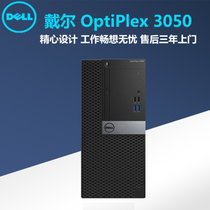 戴尔（DELL）OptiPlex 3050MT（3046MT升级款）微塔式办公娱乐台式机主机(黑色 i3/4G/1T/集显)