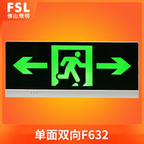 FSL 佛山照明 新国标消防安全出口指示灯LED指示牌紧急通道疏散指示应急照明灯单面双面标志灯(新国标 单面双向F632)