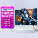 创维（skyworth）彩电75G51智能AI  互联网4K电视  黑色
