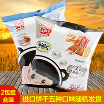 台湾进口零食饼干休闲旅游办公室出游节日必备零食五种口味随机发货(香辣海苔味70g*2)