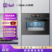 CASDON/凯度ZD Pro嵌入式烤箱 升级版双热风彩屏触控蒸烤箱 内嵌镶嵌家用大容量蒸烤一体机高端多功能烘焙二合一
