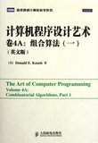 计算机程序设计艺术(卷4A组合算法1英文版)(精)/图灵原版计算机科学系列