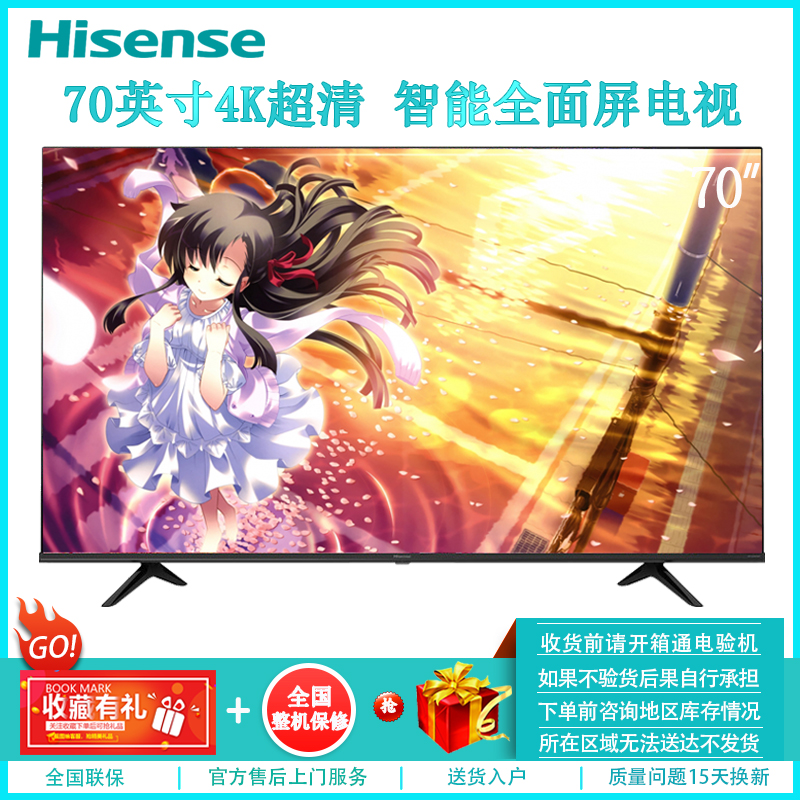 海信（Hisense）70E3F 70英寸 4K超高清HDR 无边全面屏 智慧语音 液晶平板电视机
