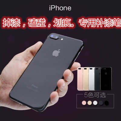 【iPhone7plus苹果8手机补漆笔6X磨砂亮黑边