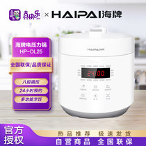 海牌电压力锅HP-DL25智能电压力锅家用高压锅2.5升小型迷你高颜值