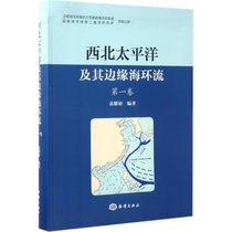 【新华书店】西北太平洋及其边缘海环流（D1卷）