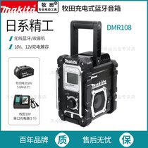 makita牧田收音机DMR108便携小型户外音乐播放器音箱一体蓝牙音响(牧田木工扁钻25X150mm)