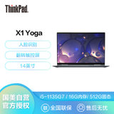 联想ThinkPad X1 Yoga 新款14英寸轻薄笔记本电脑 360°翻转手写触屏(i5-1135G7 16G 512G 高色域)黑