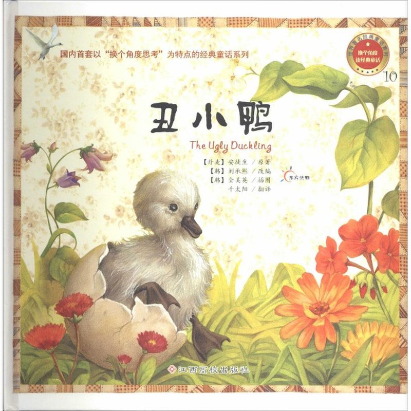 丑小鸭10