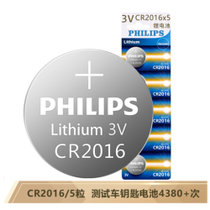 飞利浦2016锂电池CR2016P5T/93(5粒卡装)