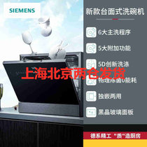 SIEMENS/西门子 SK256B00AC进口台式5套家用全自动洗碗机 烘干消毒杀菌 99.99%除菌率