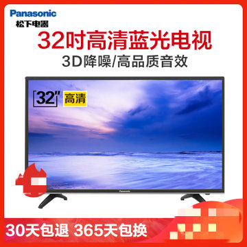 松下（Panasonic）TH-32D400C 32英寸高清蓝光液晶电视 卧室客厅 3D降噪 呵护双眼