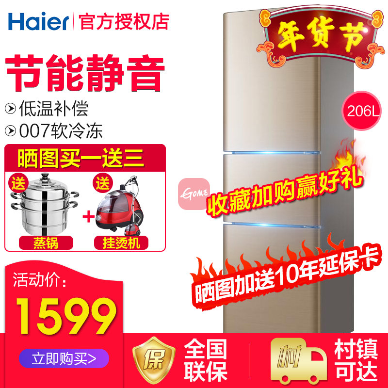 【海尔BCD-206STPP冰箱图片】海尔冰箱小型