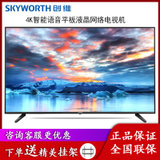 Skyworth/创维 55E33A 55英寸4K智能语音平板液晶网络电视机50 60