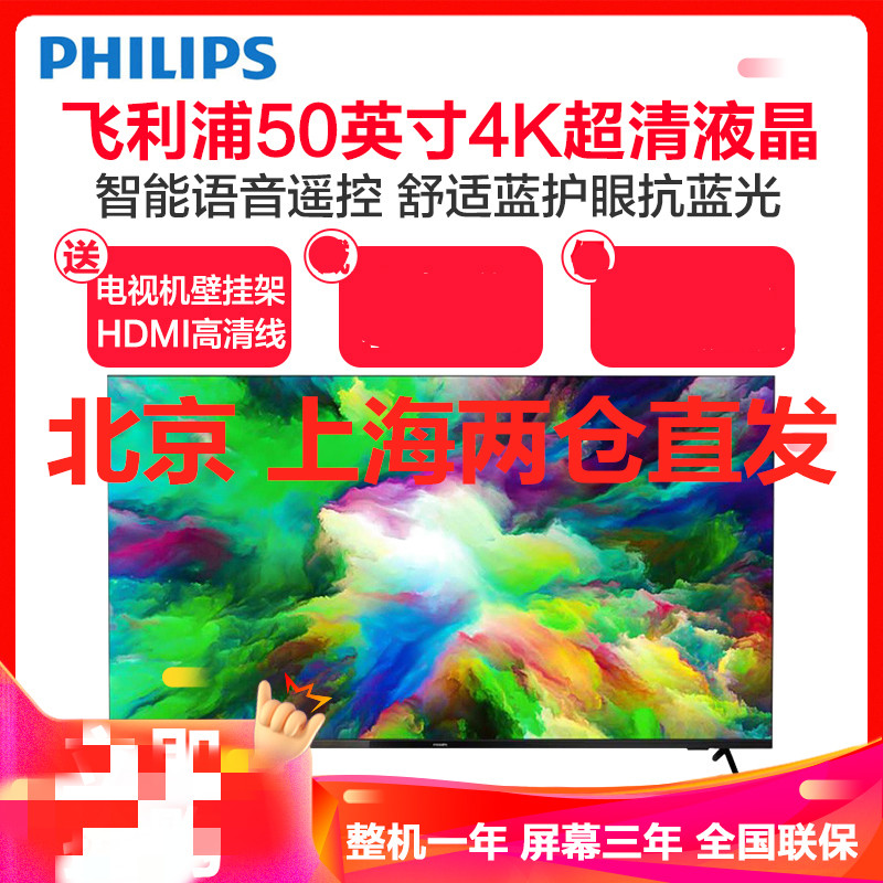 飞利浦（PHILIPS）50PUF7565/T3 50英寸4K超清全面屏 舒视蓝护眼 运动防抖HDR 智能语音网络电视