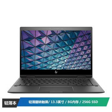 惠普(HP) ENVY X360 13-ag0006 13.3英寸轻薄翻转触控笔记本电脑（Ryzen3-2300U 8GB 256GB IPS触控屏）