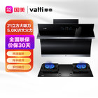 华帝(VATTI)CXW-240-i11134+JZT-i10056B侧吸式抽油烟机燃气灶具套装挥手即开自动清洁烟灶套装