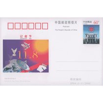 邮票可寄信 东吴收藏 JP邮资明信片 邮票 集邮 序号73-96号(JP94 记者节)