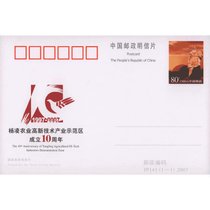 邮票可寄信 东吴收藏 JP邮资明信片 邮票 集邮 序号121-144号(JP143 杨凌农业高新技术)