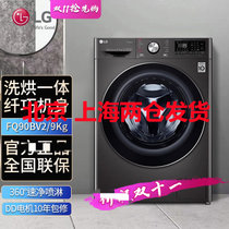 LG FQ90BV2 洗烘一体 9公斤全自动滚筒变频纤薄洗衣机 5公斤烘干 AI直驱变频 6种智能手洗 蒸汽除菌 曜岩黑