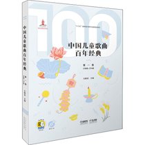 中国儿童歌曲百年经典 D1卷