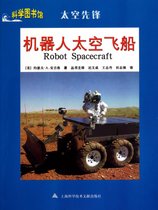 机器人太空飞船(太空先锋)/科学图书馆