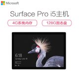 微软（Microsoft）新Surface Pro  12.3英寸二合一平板电脑（i5/4G/128G固态）+笔