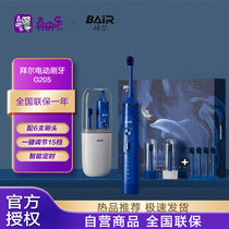 拜尔(BAIR)电动牙刷充电式超全自动声波情侣套装礼盒成人款G205蓝
